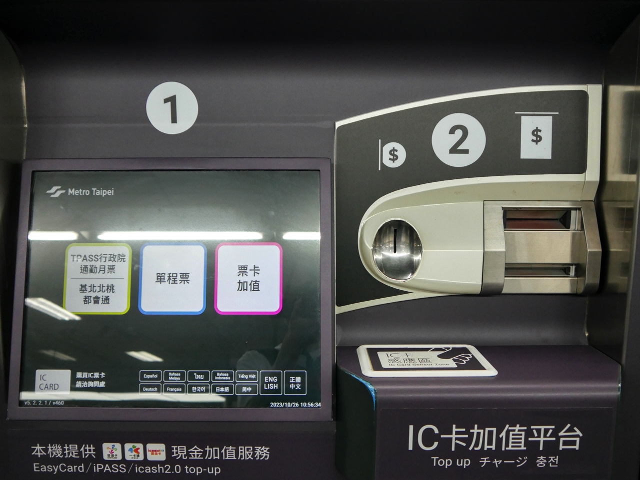 台北MRTの自動券売機操作画面