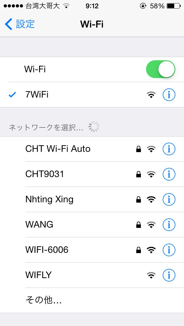 Wi-Fi選択画面