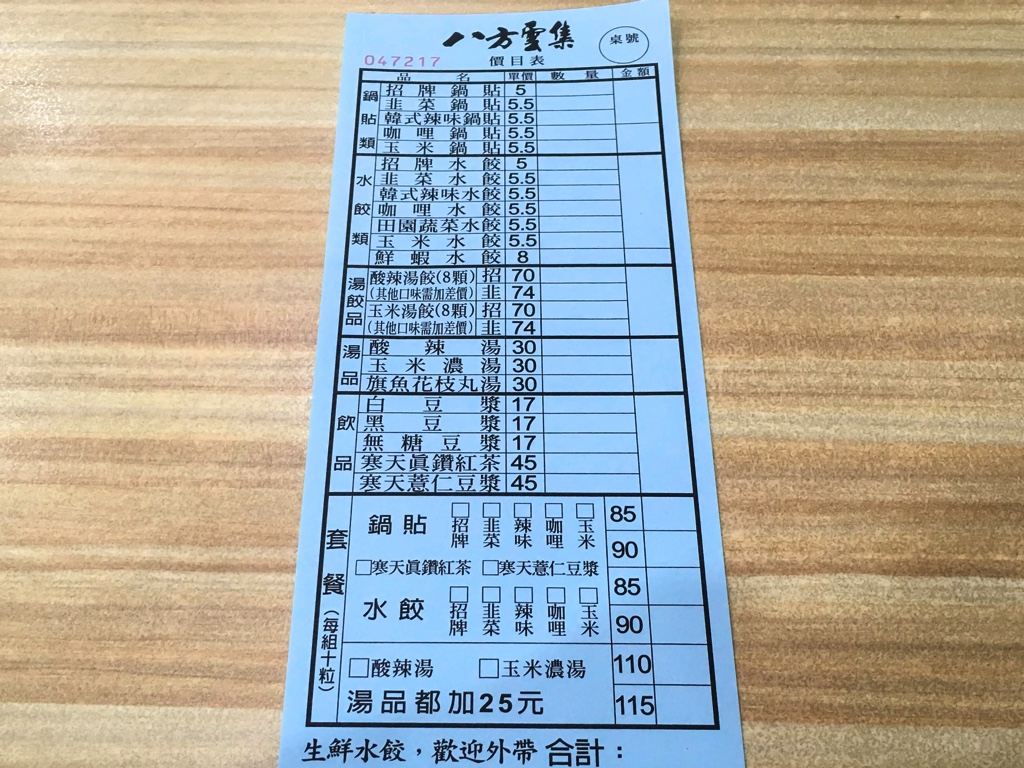 台湾の飲食店に置いてある記述式の注文票