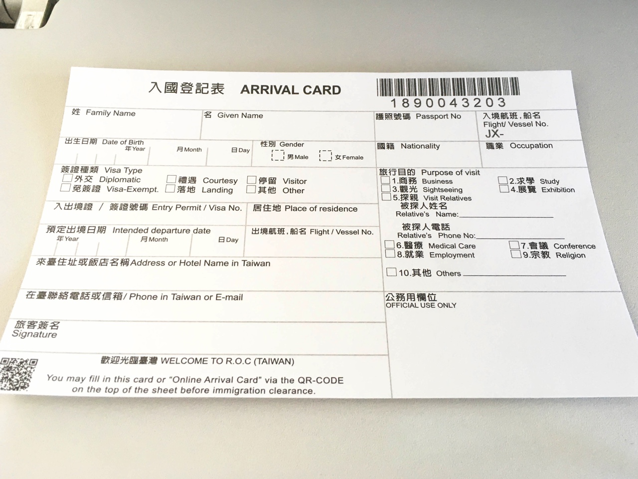 台湾の入国カード