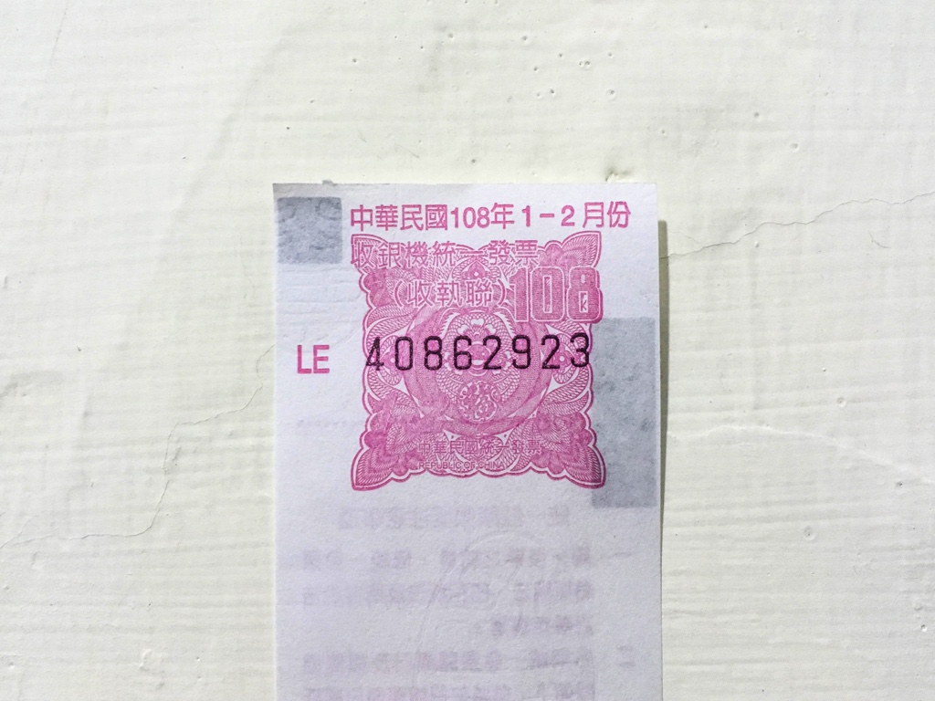 台湾の宝くじ付きレシートに印字された当選番号