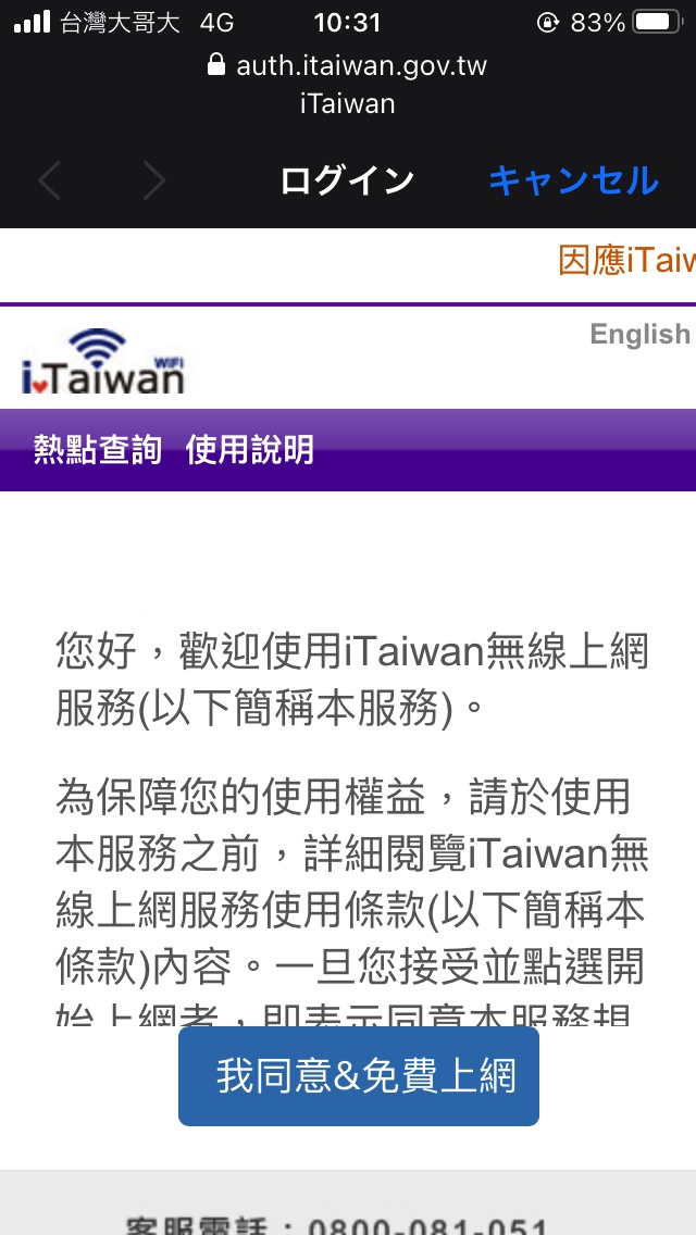 iTaiwanログイン画面