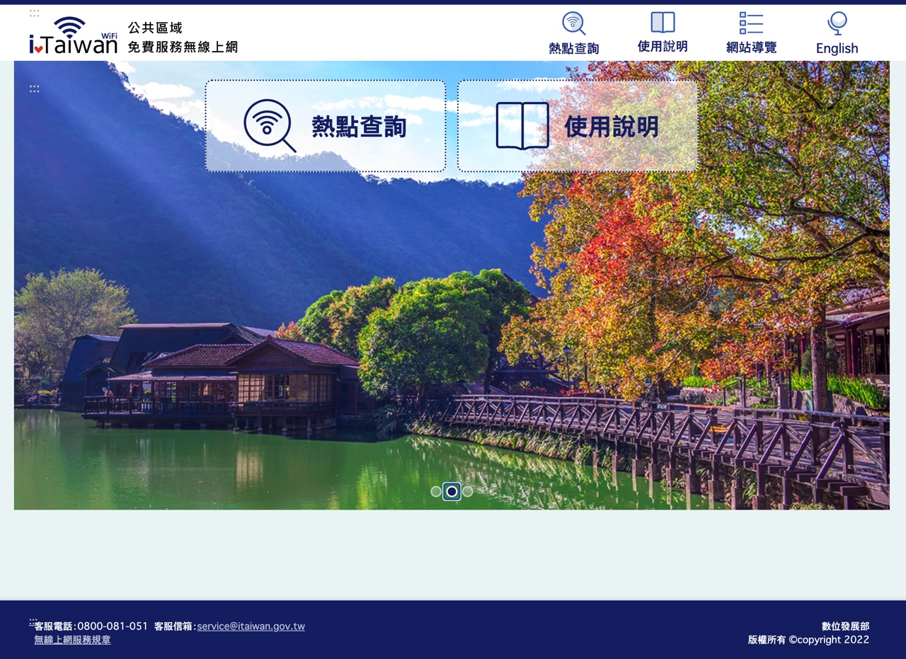 iTaiwan公式サイト