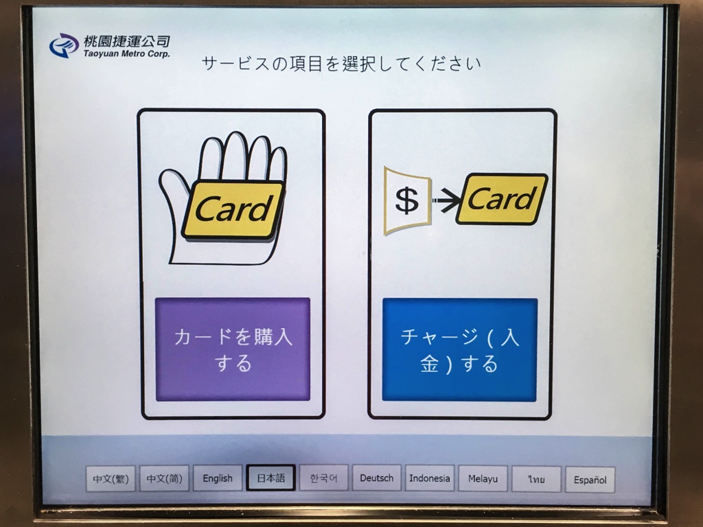 悠遊カード購入画面01