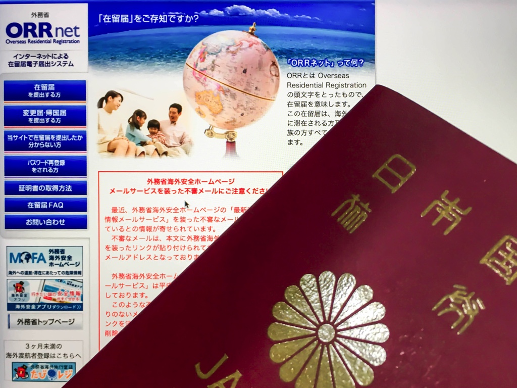 ORRnetと日本のパスポート