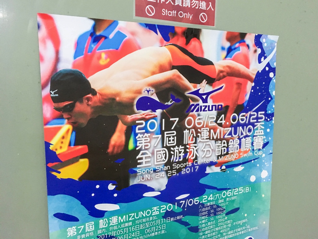 水泳の大会のポスター