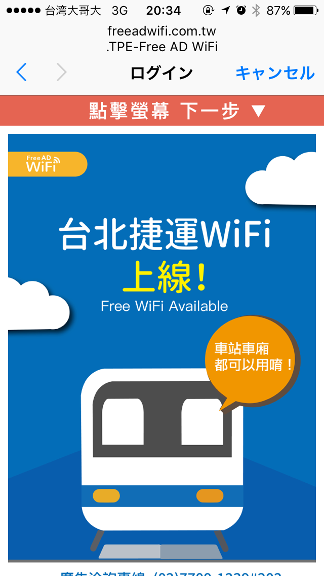 .TPE-Free AD WiFiのログイン画面02