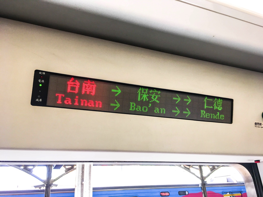 台湾鉄道の駅案内
