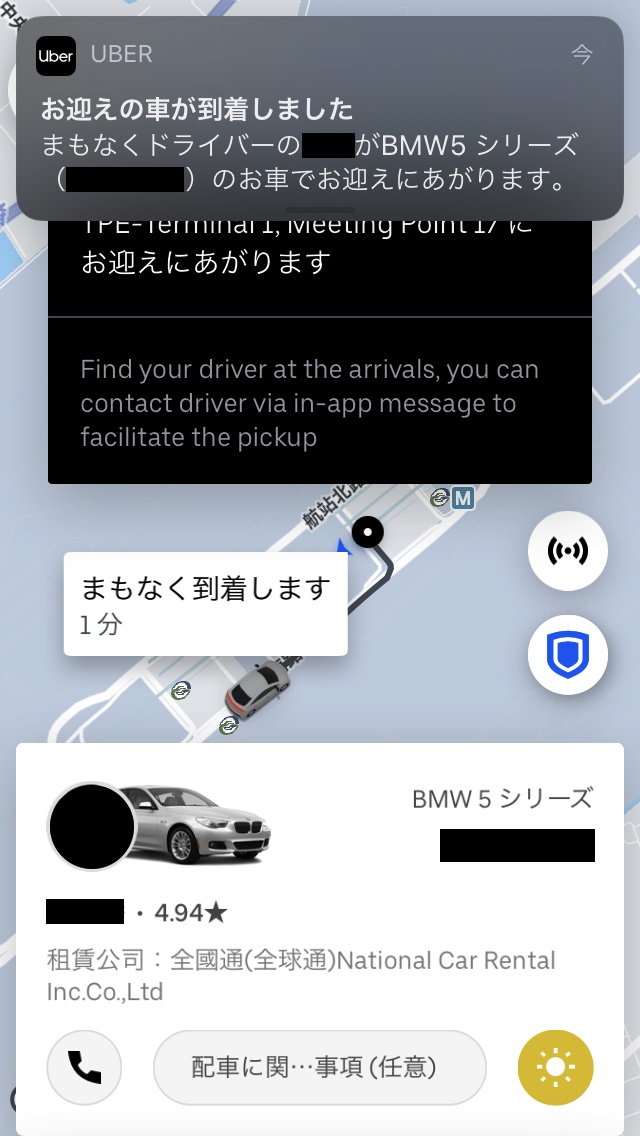 Uberが直に到着することを通知している画面