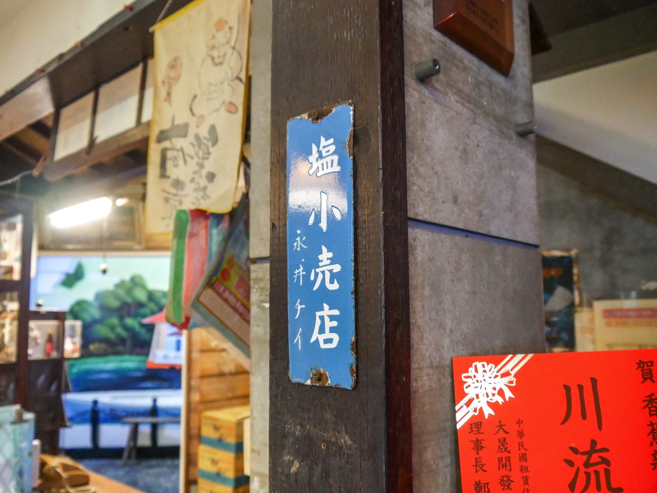 当時の日本人が台湾で経営していたお店の表札
