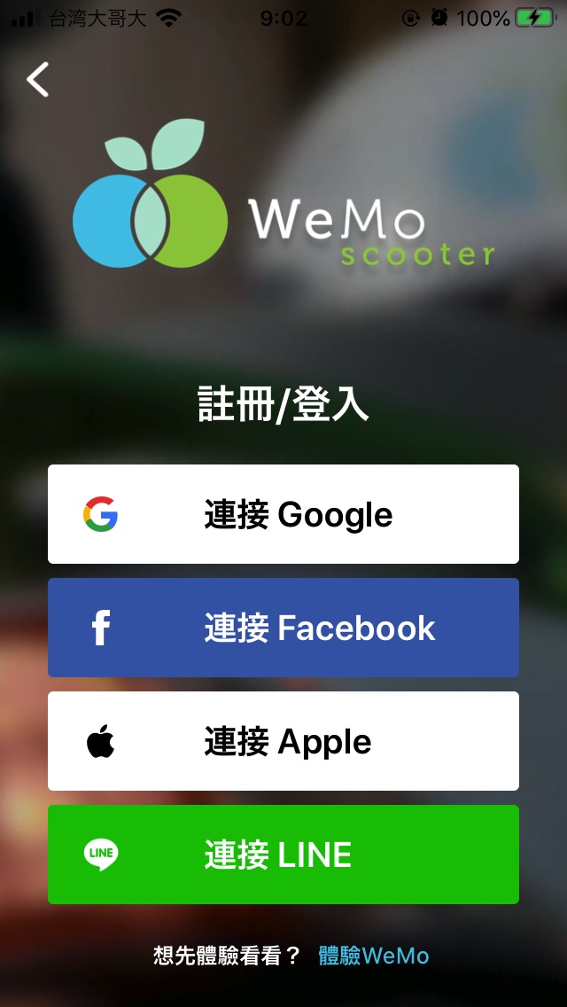 WeMo会員登録画面