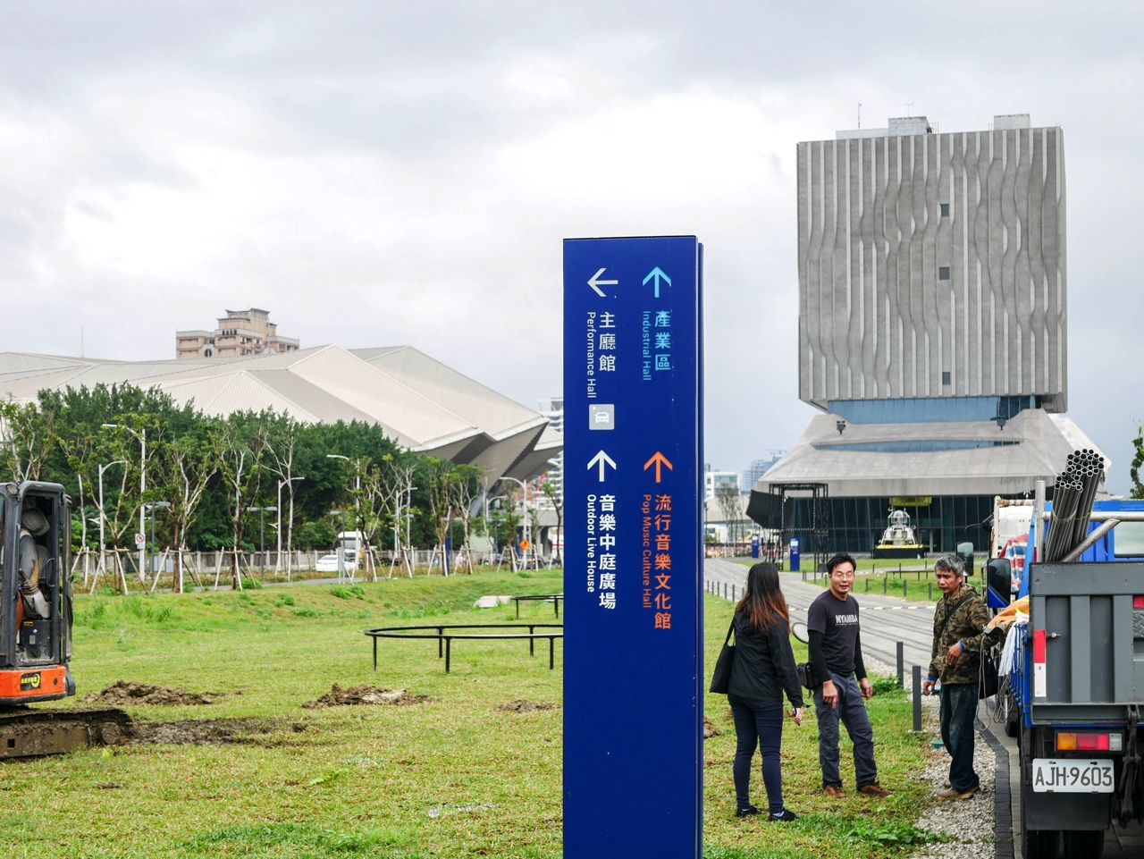 臺北流行音樂中心のコンサートホール（主廳館）と流行音樂文化館
