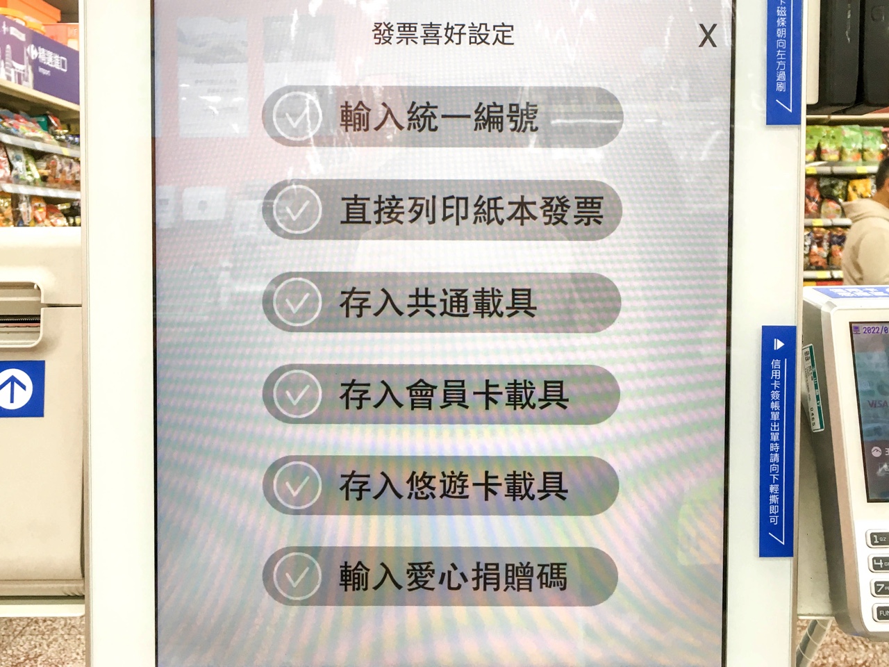 セルフレジによる電子レシートの保存方法選択画面