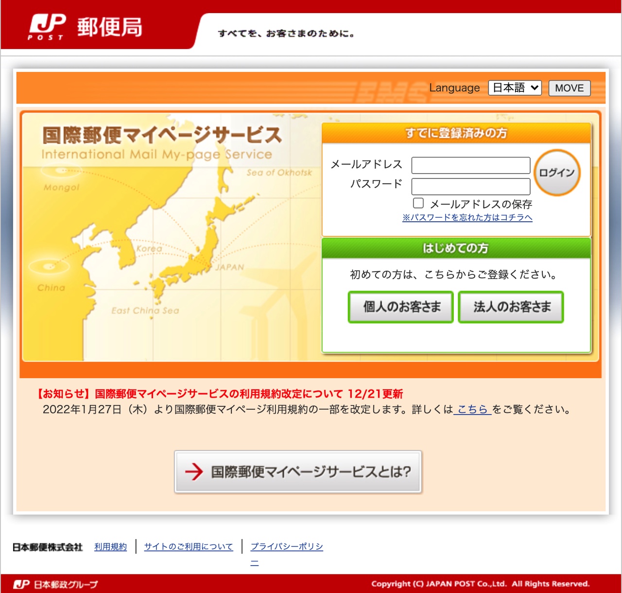 国際郵便マイページのログイン画面