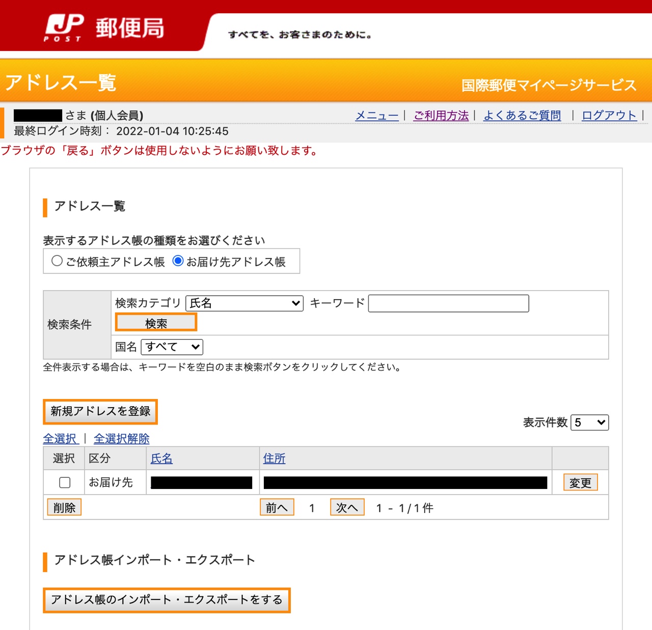 国際郵便マイページの新規アドレス登録画面