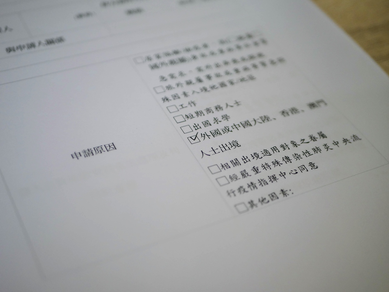 自費PCR検査申請書