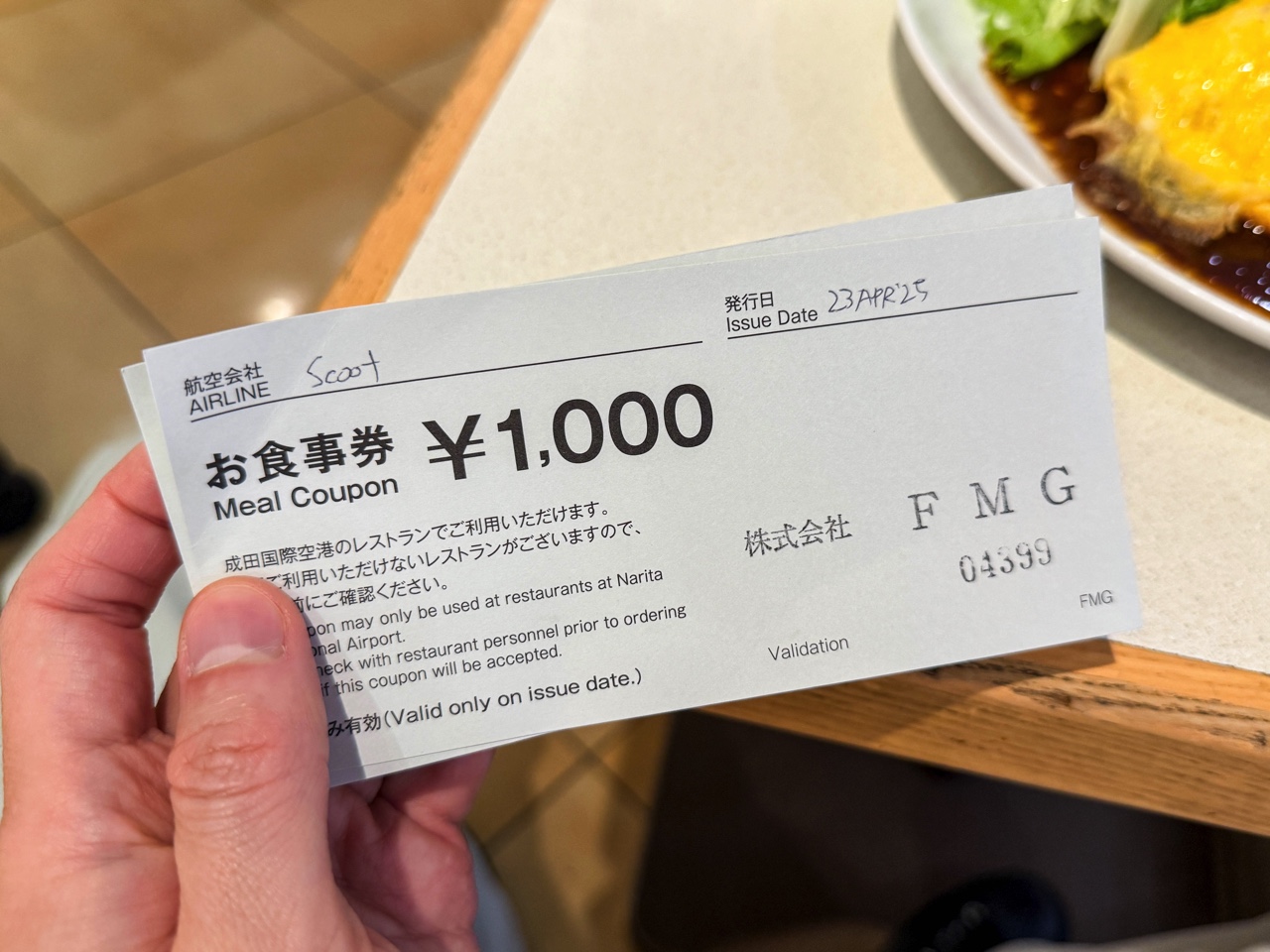 ミールクーポン